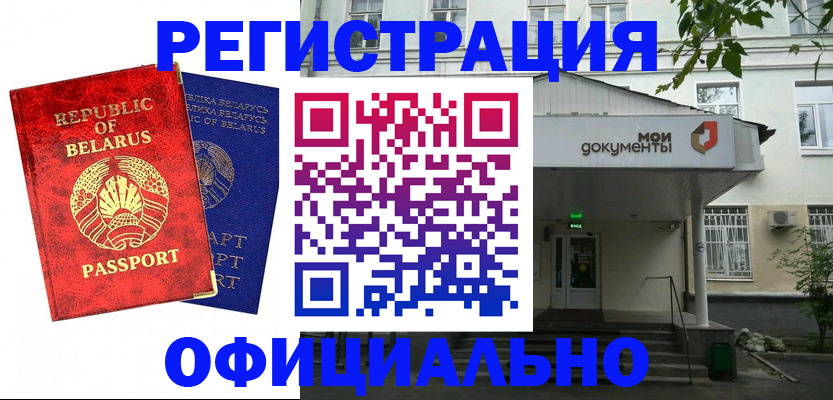 прописка для работы в Лесном