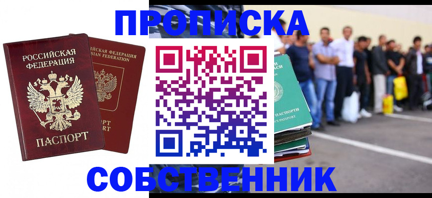 временная регистрация для всех в Лесном